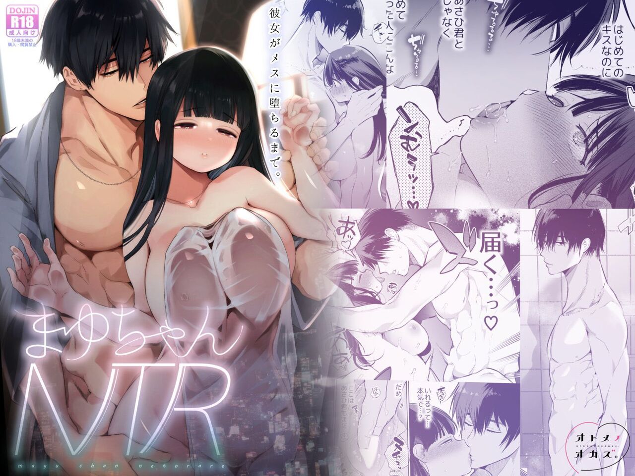 Mayu-chan NTR - Page 1