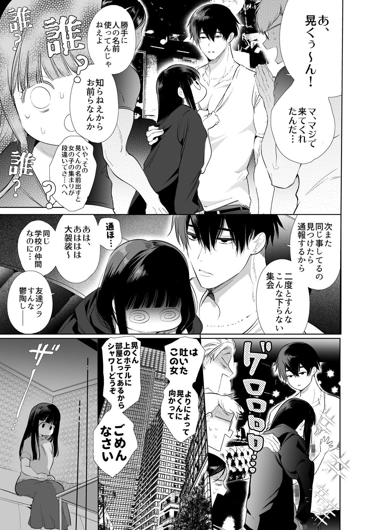 Mayu-chan NTR - Page 14