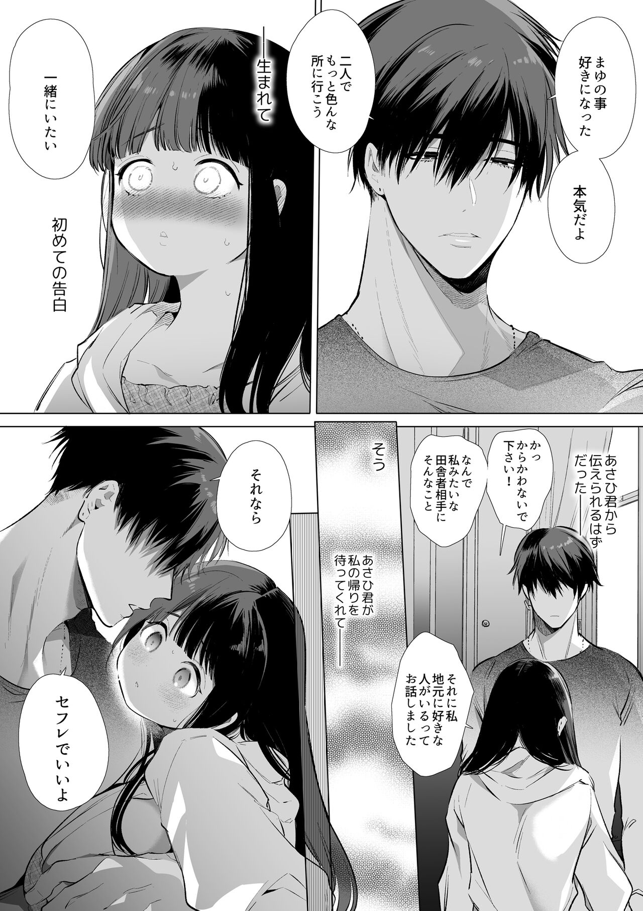 Mayu-chan NTR - Page 42
