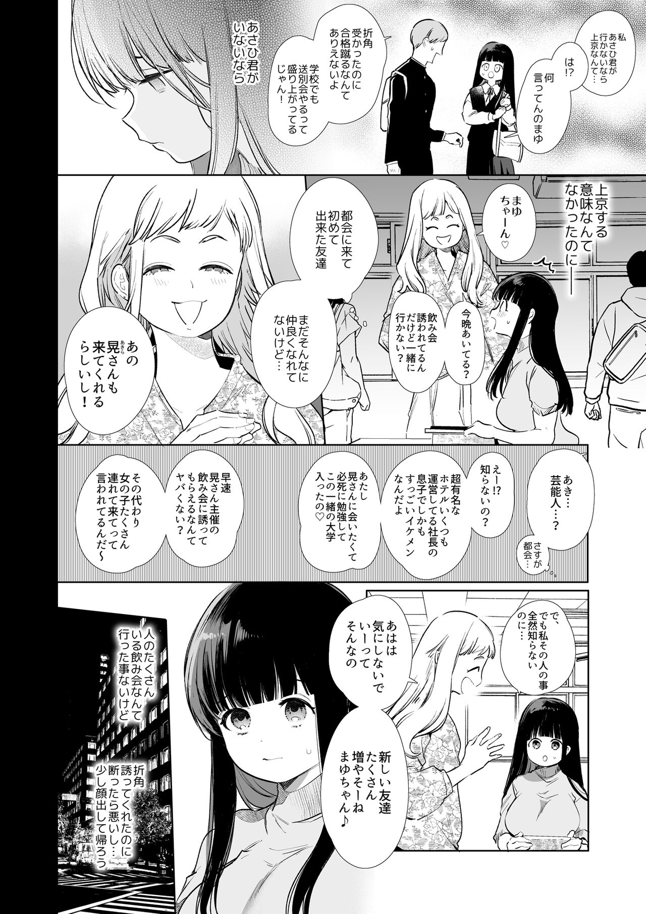 Mayu-chan NTR - Page 7