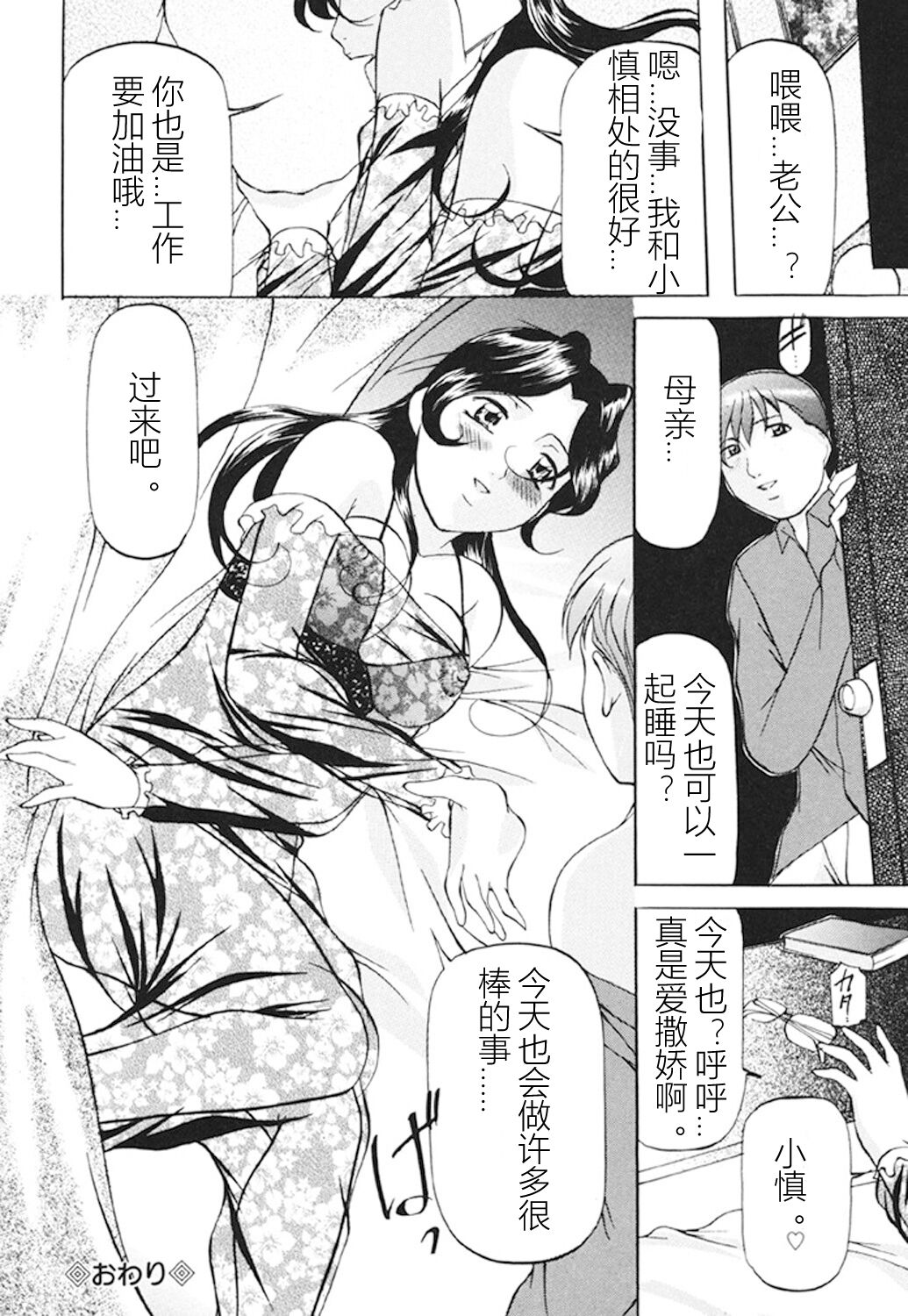 Kankin SM Beya - Page 131