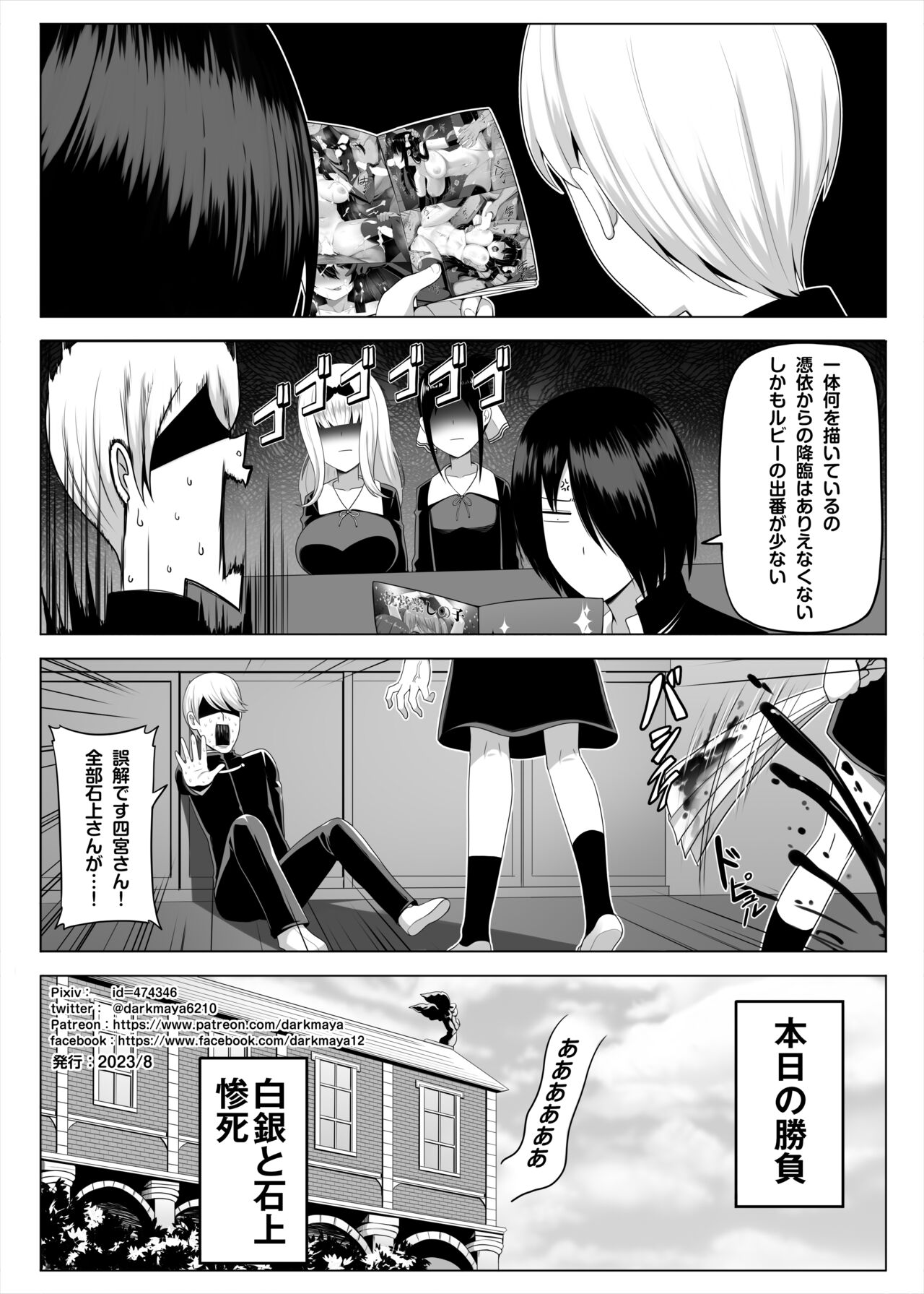 Makura Eigyoushi no Ko - Page 33