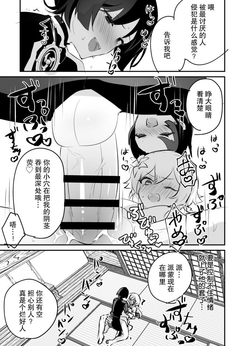 hotaru uke manga matome | 荧受向漫画合集 - Page 6