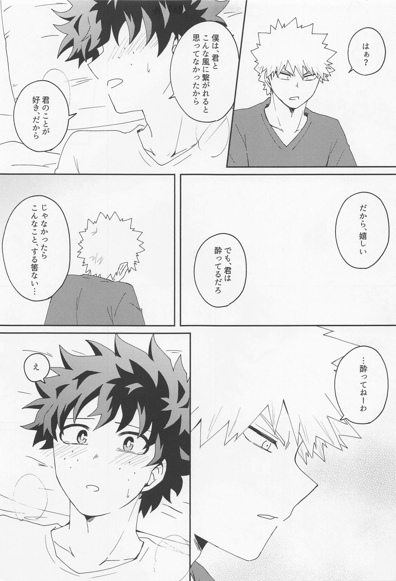 Are You Drunk? - Page 16