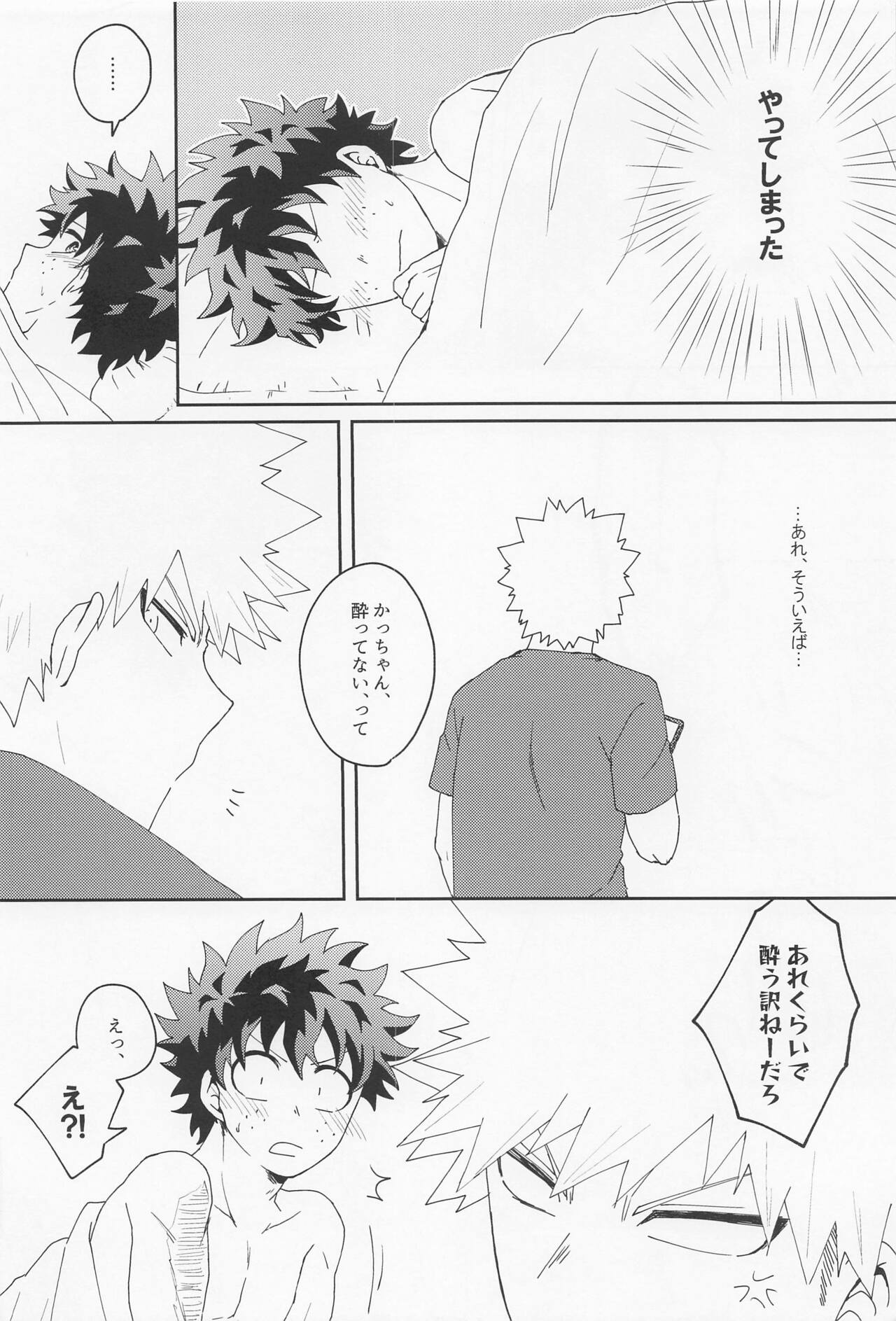 Are You Drunk? - Page 19