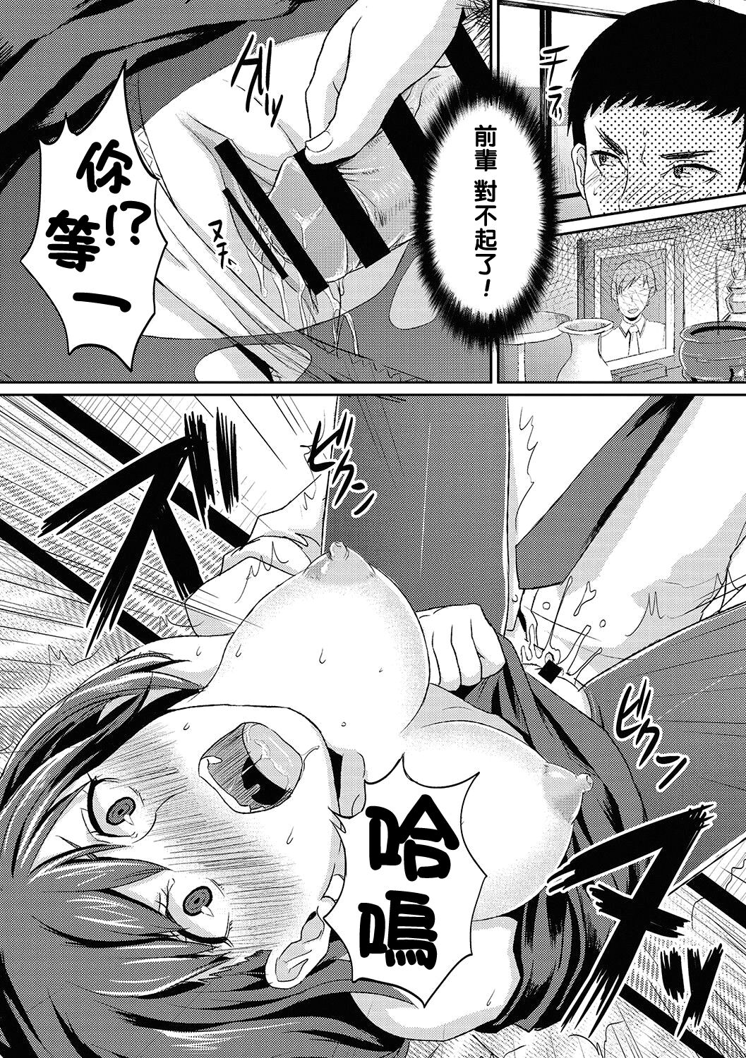 Miboujin no Stocking - Page 13