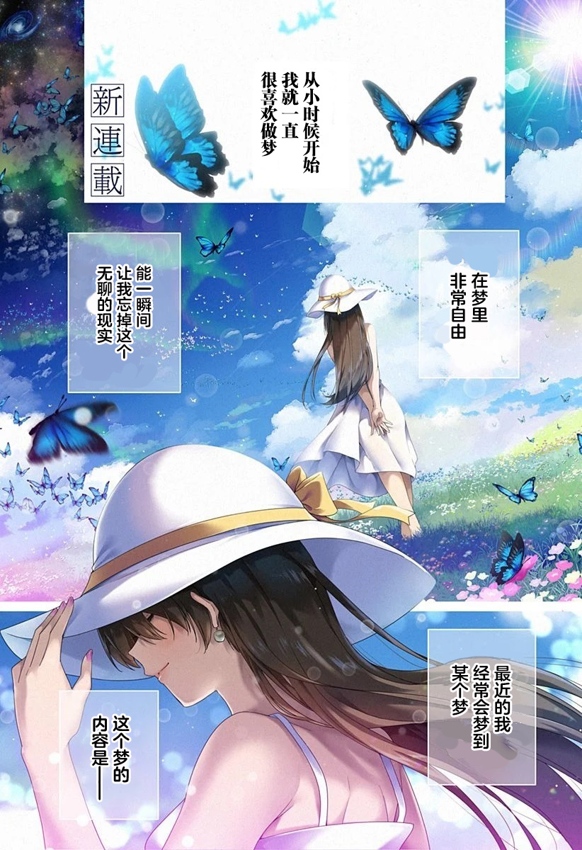 游梦卧绮～梦中的我们坠入爱河～（きただりょうま） - Page 1