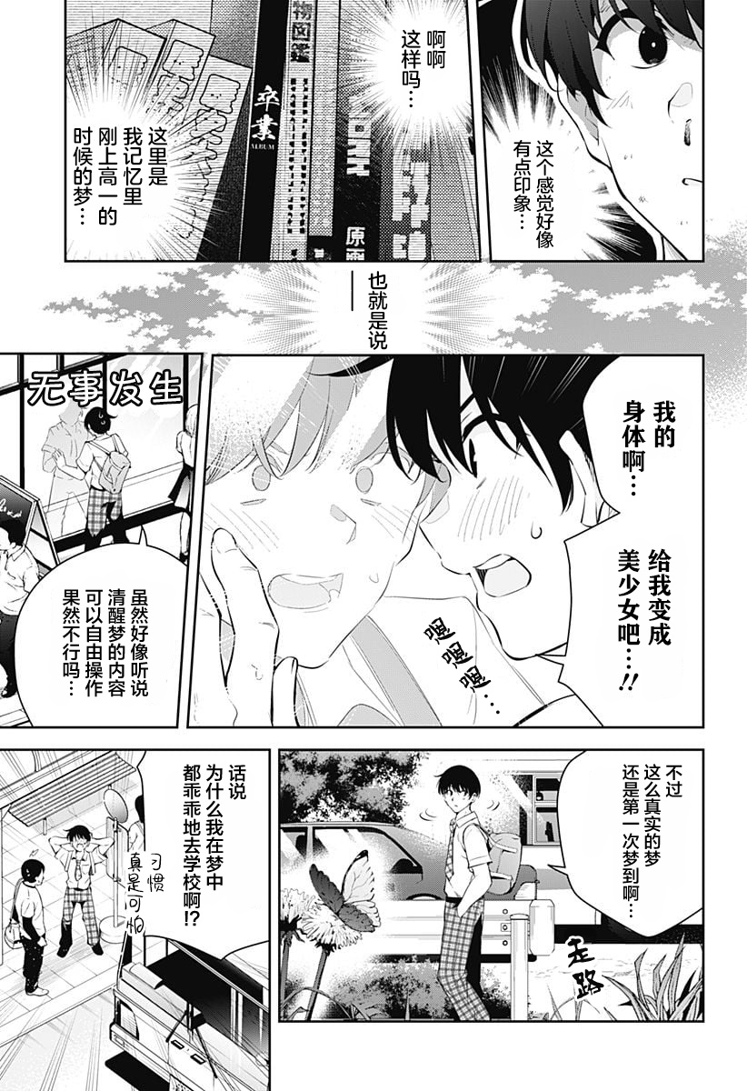游梦卧绮～梦中的我们坠入爱河～（きただりょうま） - Page 19
