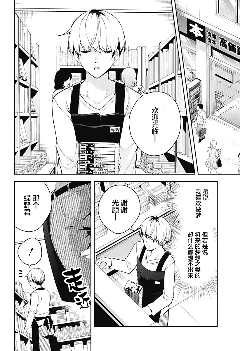 游梦卧绮～梦中的我们坠入爱河～（きただりょうま） - Page 8