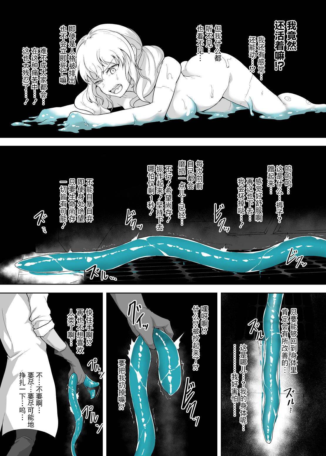 Jinkaku Haisetsu Android - Page 11