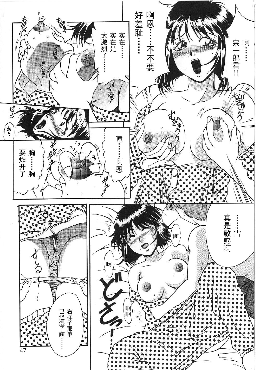 Kyonyuu Bondage - Page 45