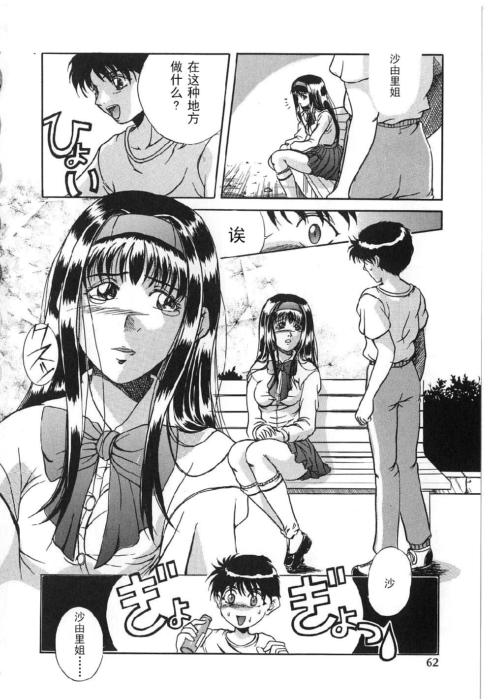 Kyonyuu Bondage - Page 60