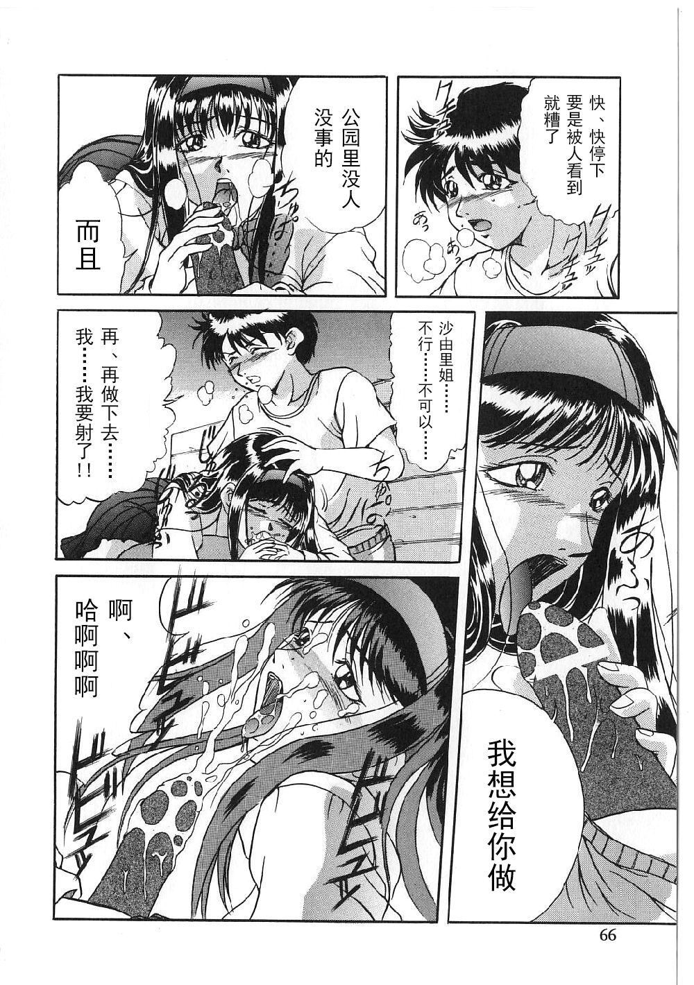 Kyonyuu Bondage - Page 64