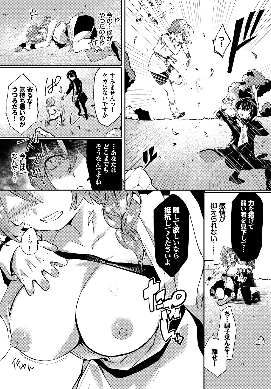 Koi-in Rhapsody - Page 26