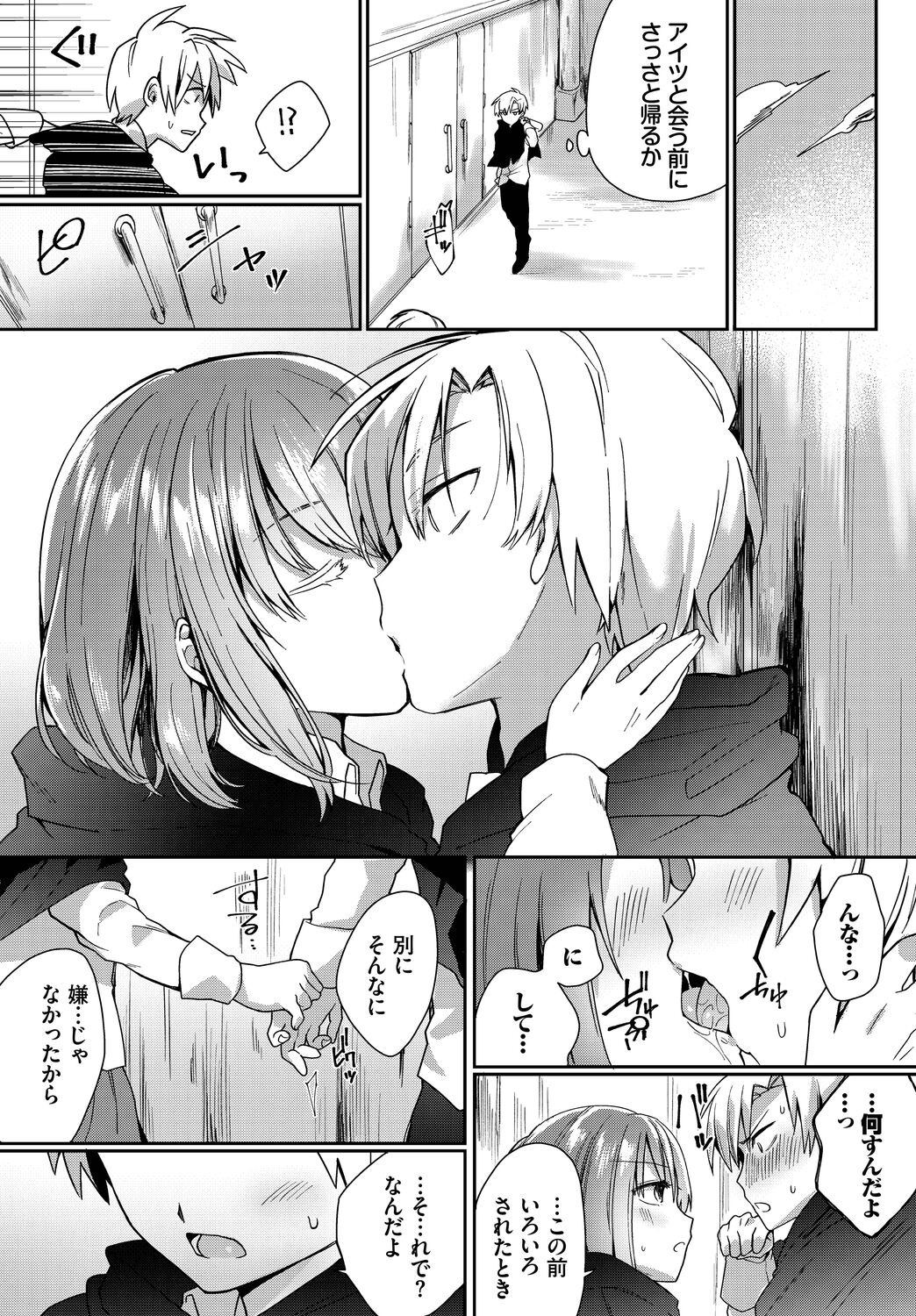 Koi-in Rhapsody - Page 48