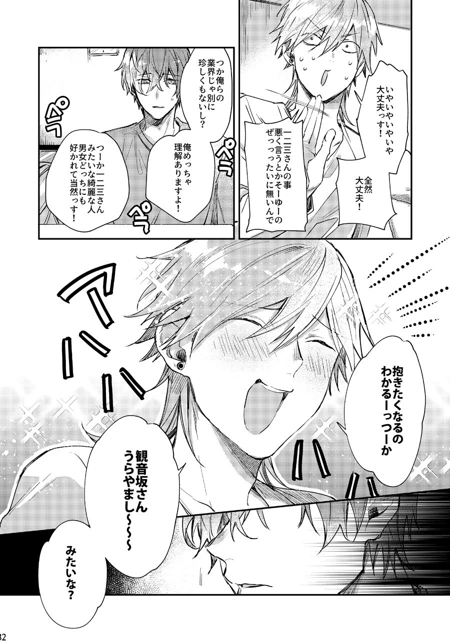 Anata no Sei Desu - Page 31
