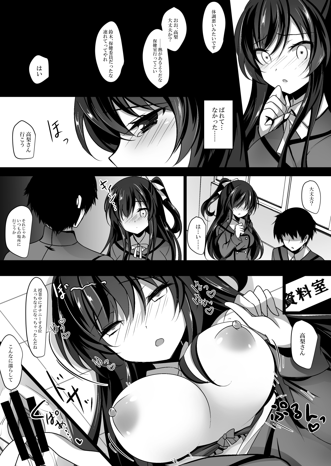 Saimin Kanojo - Page 18
