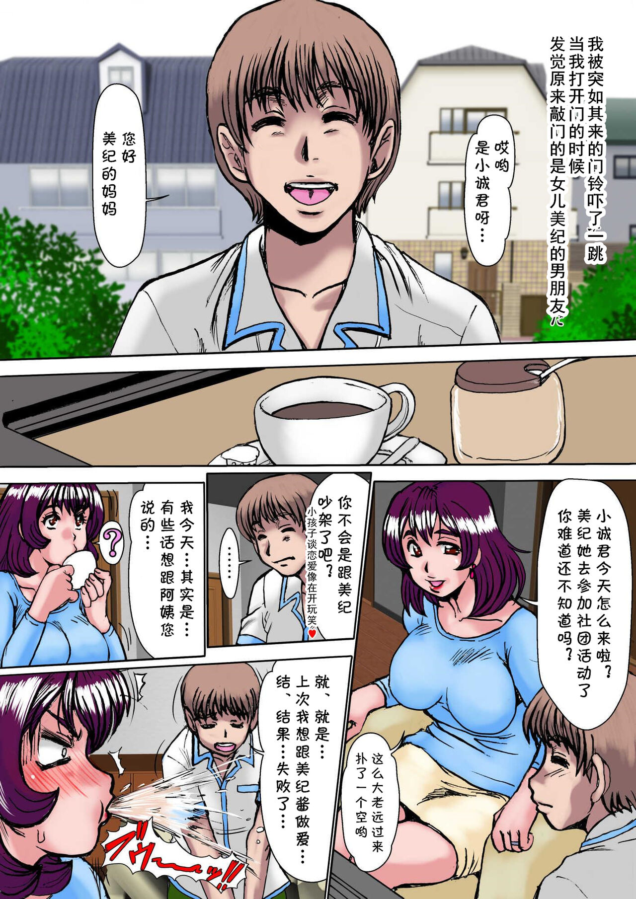 Oborezuma - Page 10