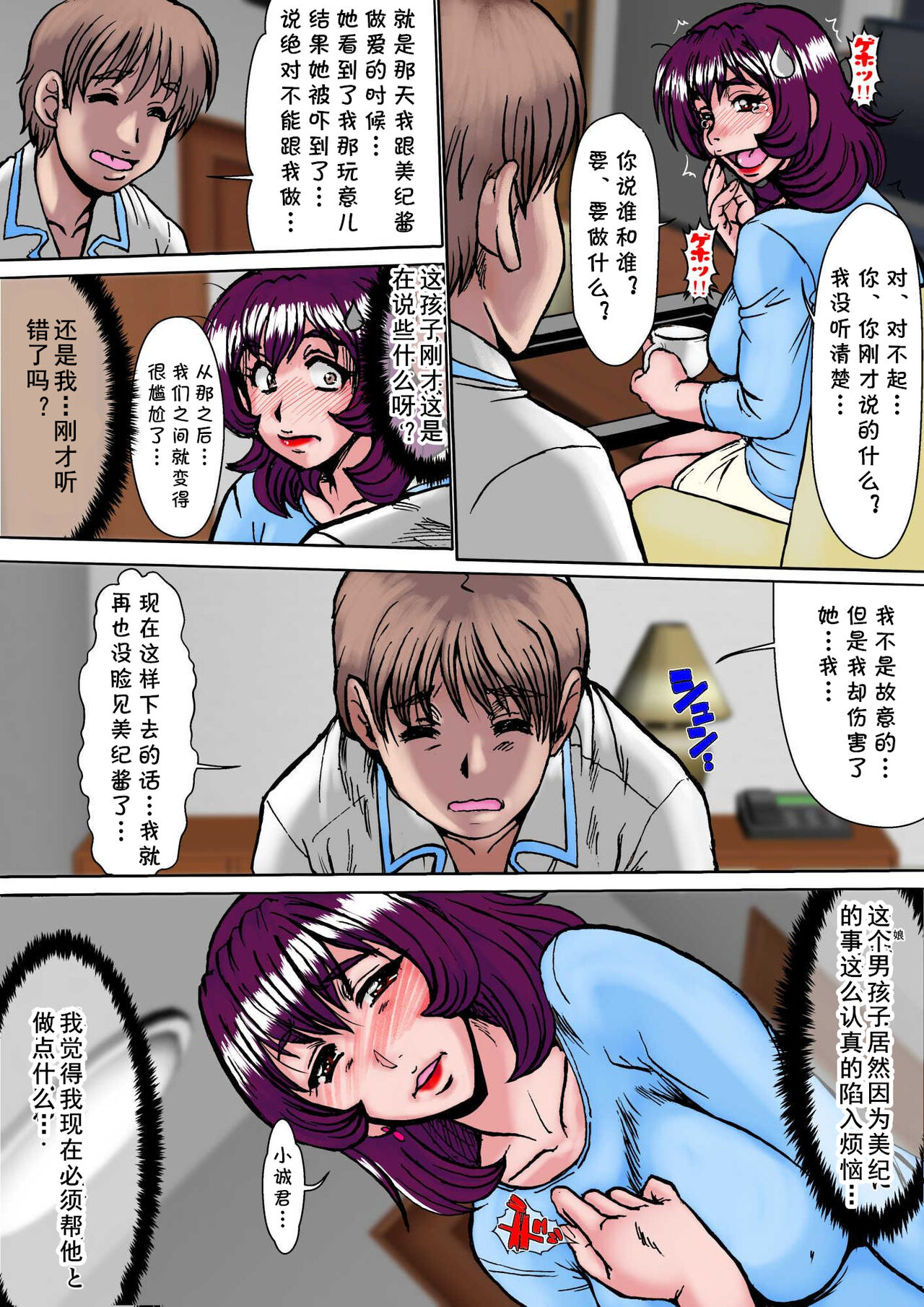Oborezuma - Page 11