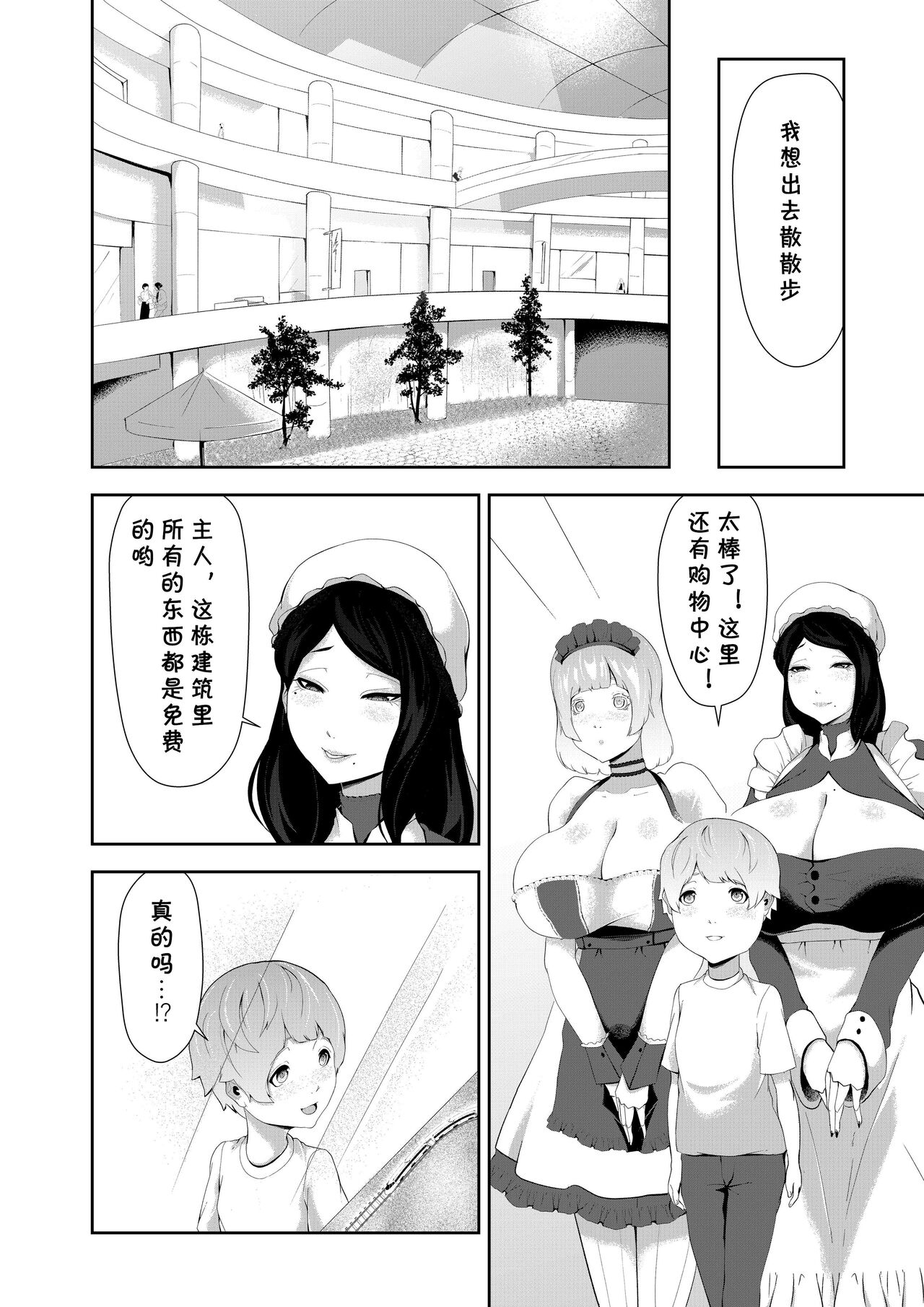 Junyuu-gata Android no Houshi - Page 12