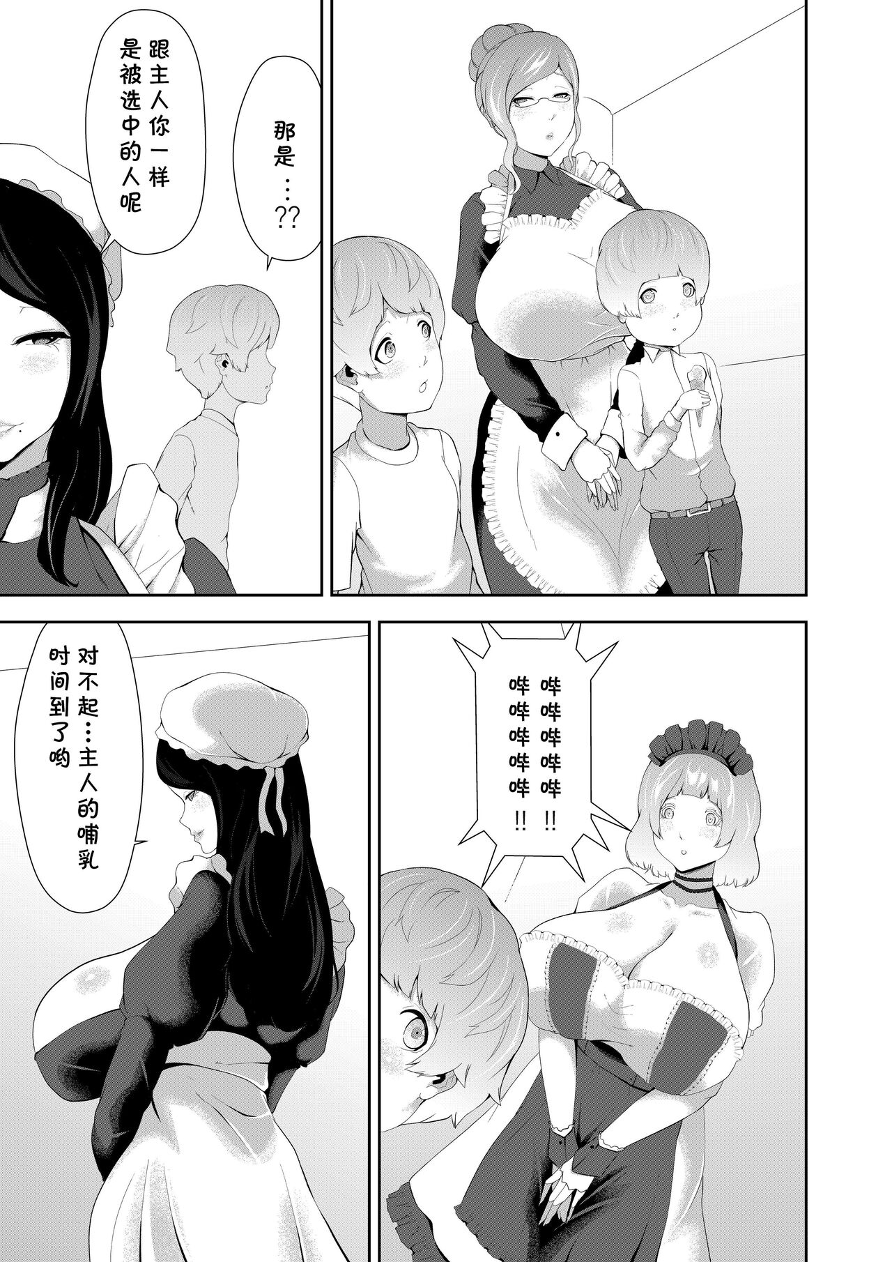 Junyuu-gata Android no Houshi - Page 13