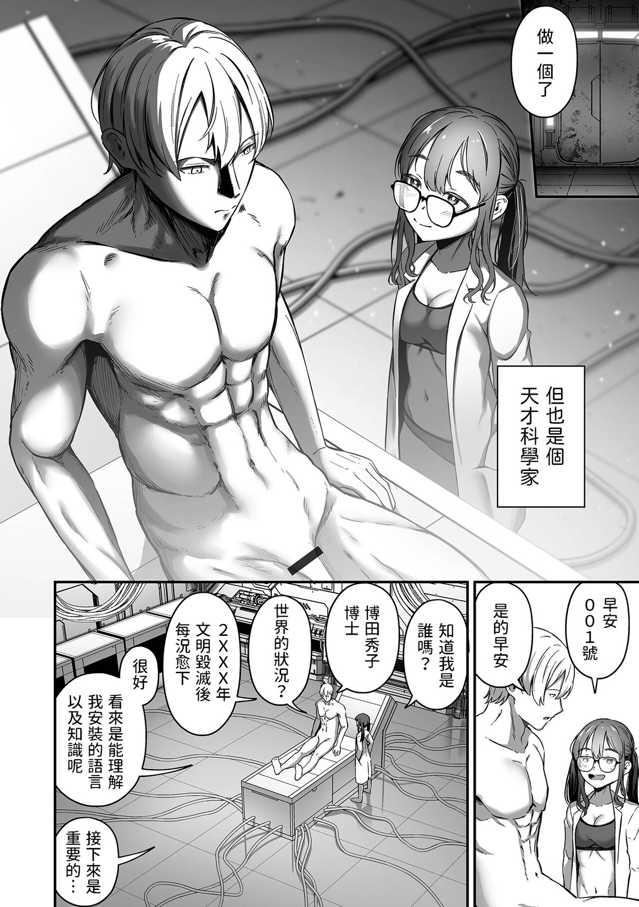 Shuumatsu no Sei Jijou - Page 4