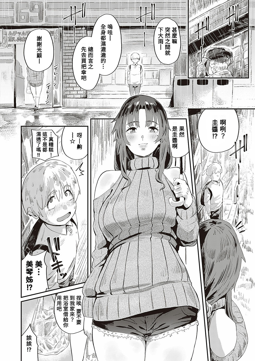 Boku dake no Miko-nee - Page 16