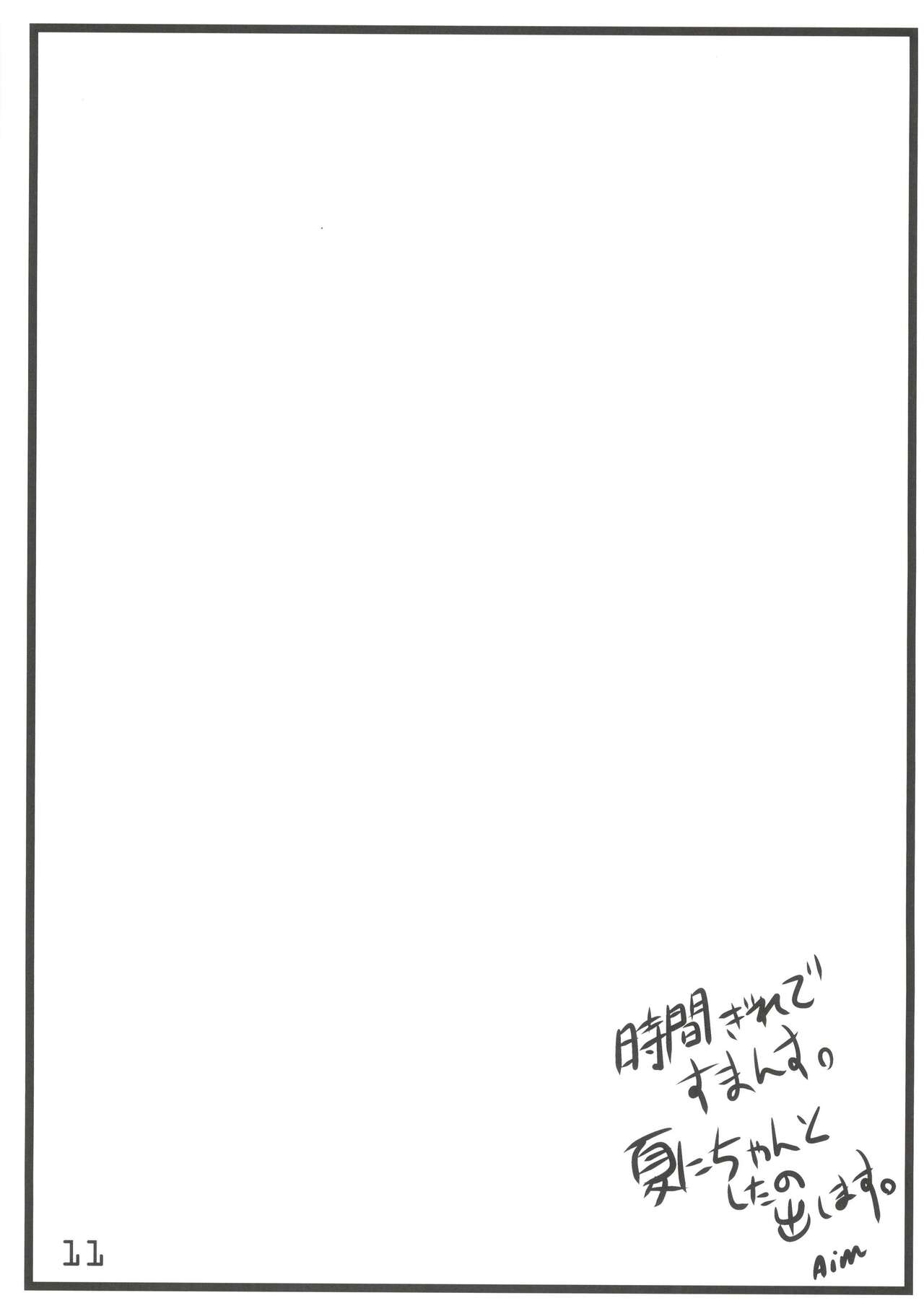Nakadashi! Jagdtiger - Page 11