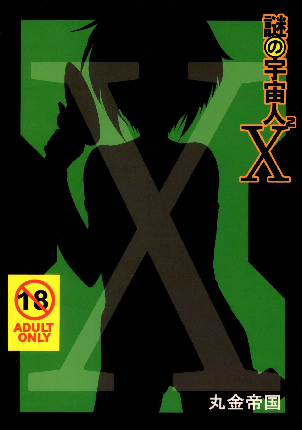Nazo no Uchuujin X2 - Page 28