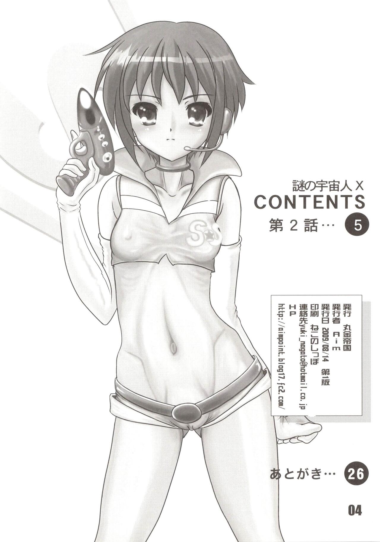 Nazo no Uchuujin X2 - Page 4