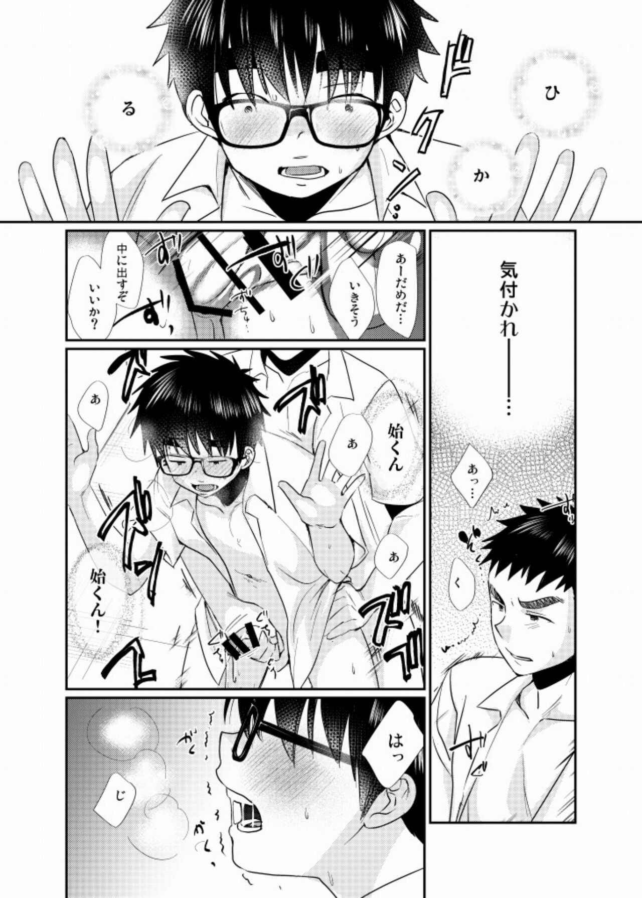 Ecchi-na Shitagi - Page 17