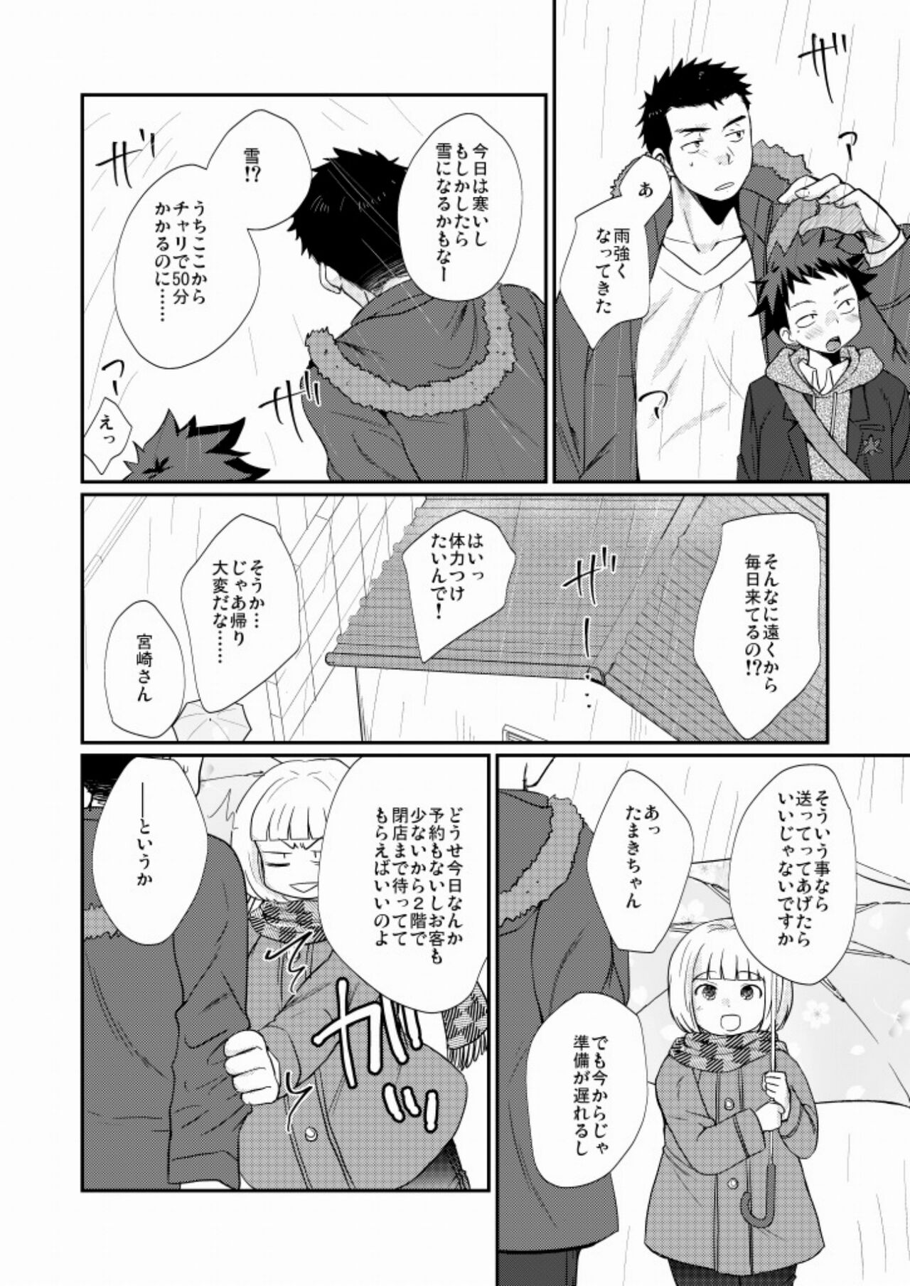 Wakeari Shounen - Page 13