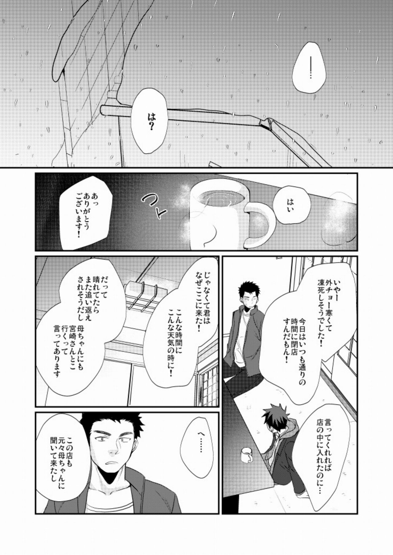 Wakeari Shounen - Page 29