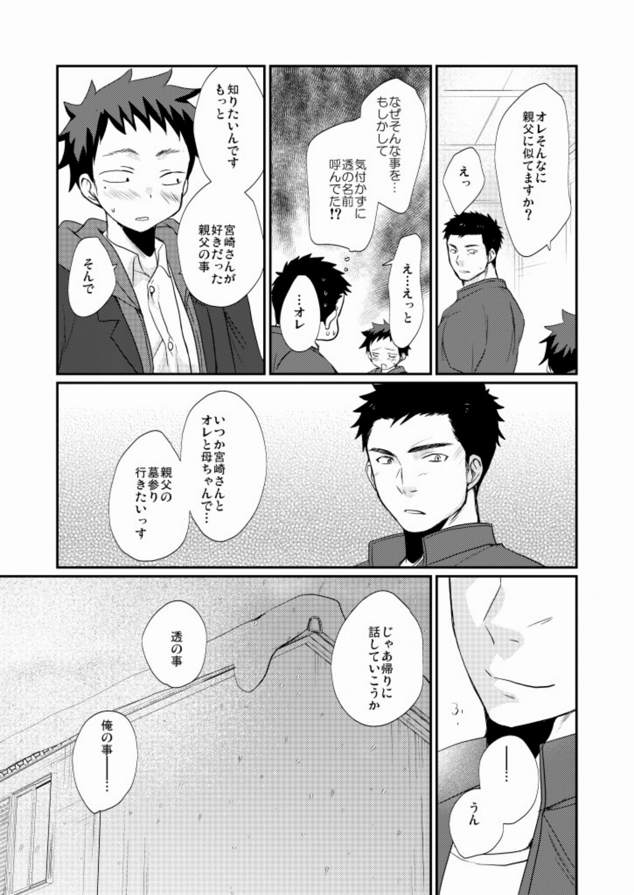 Wakeari Shounen - Page 40