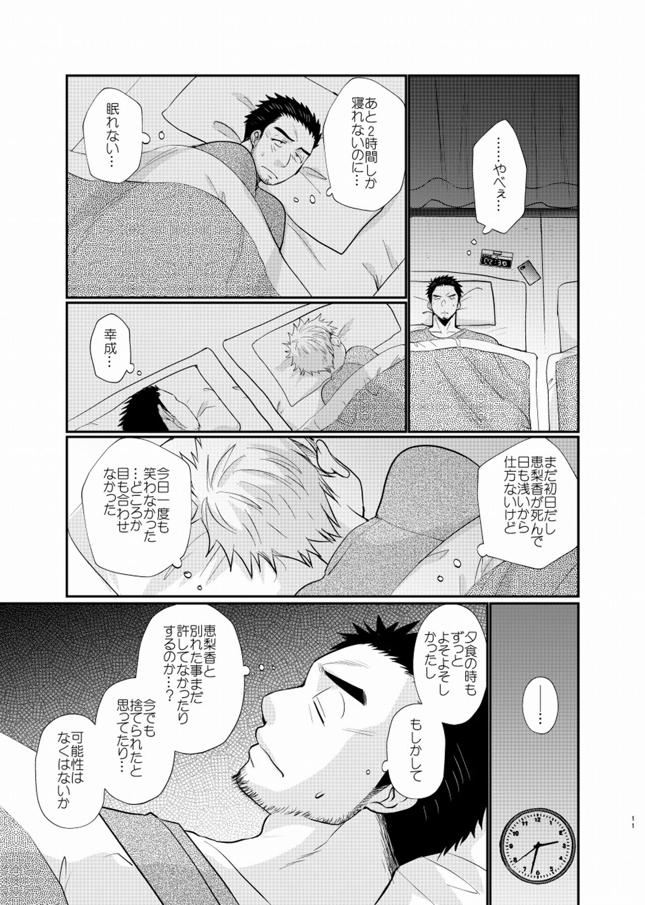 Shiawase Shounen - Page 12