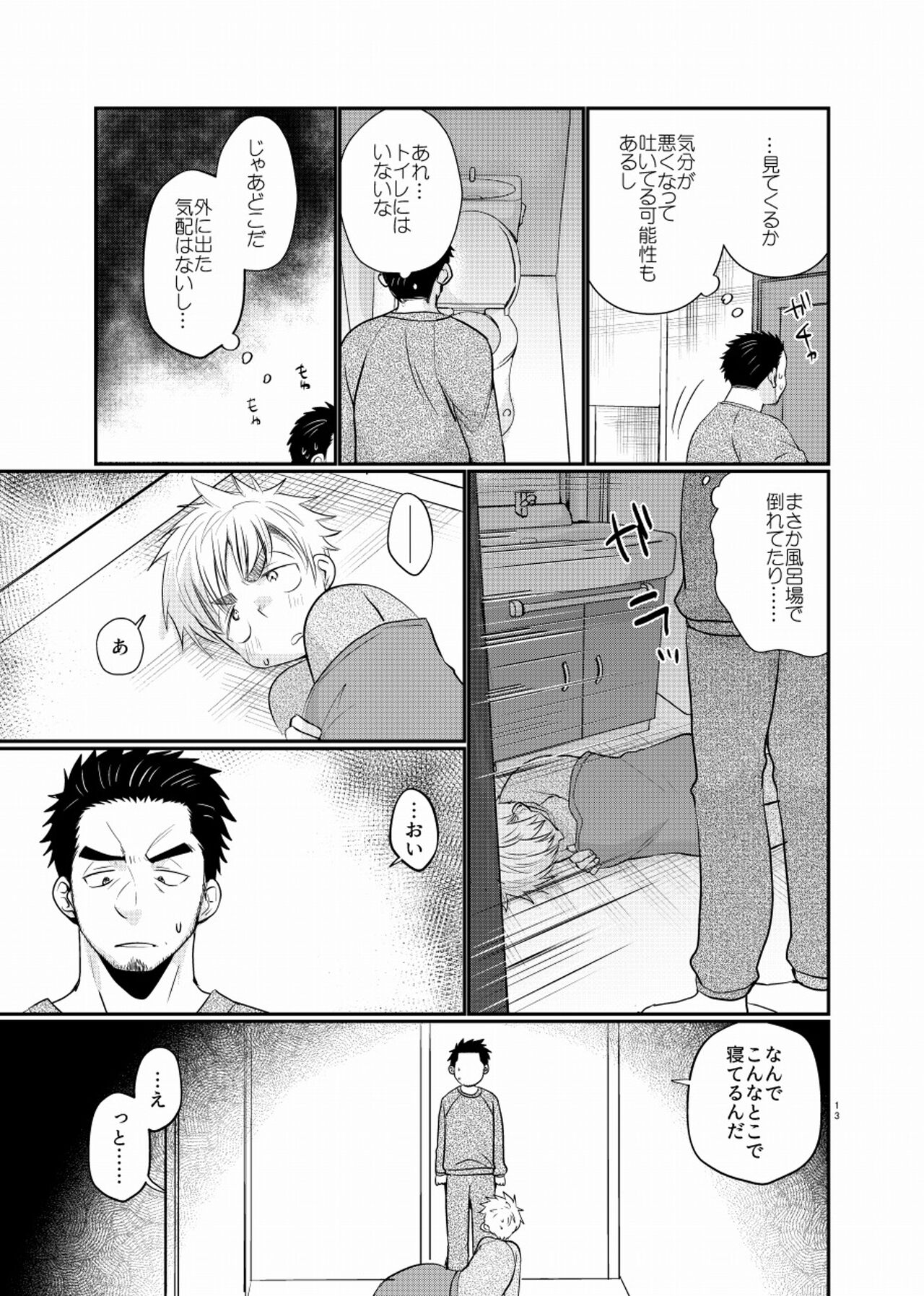 Shiawase Shounen - Page 14
