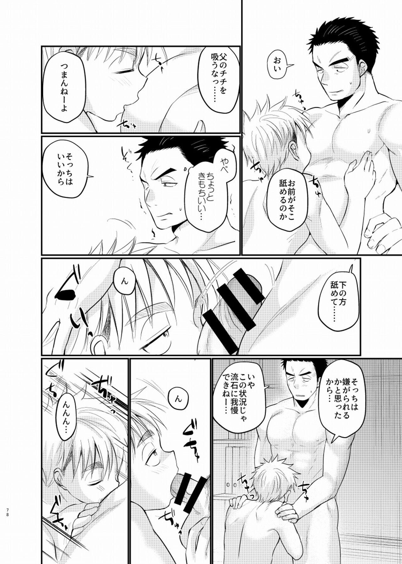 Shiawase Shounen - Page 79