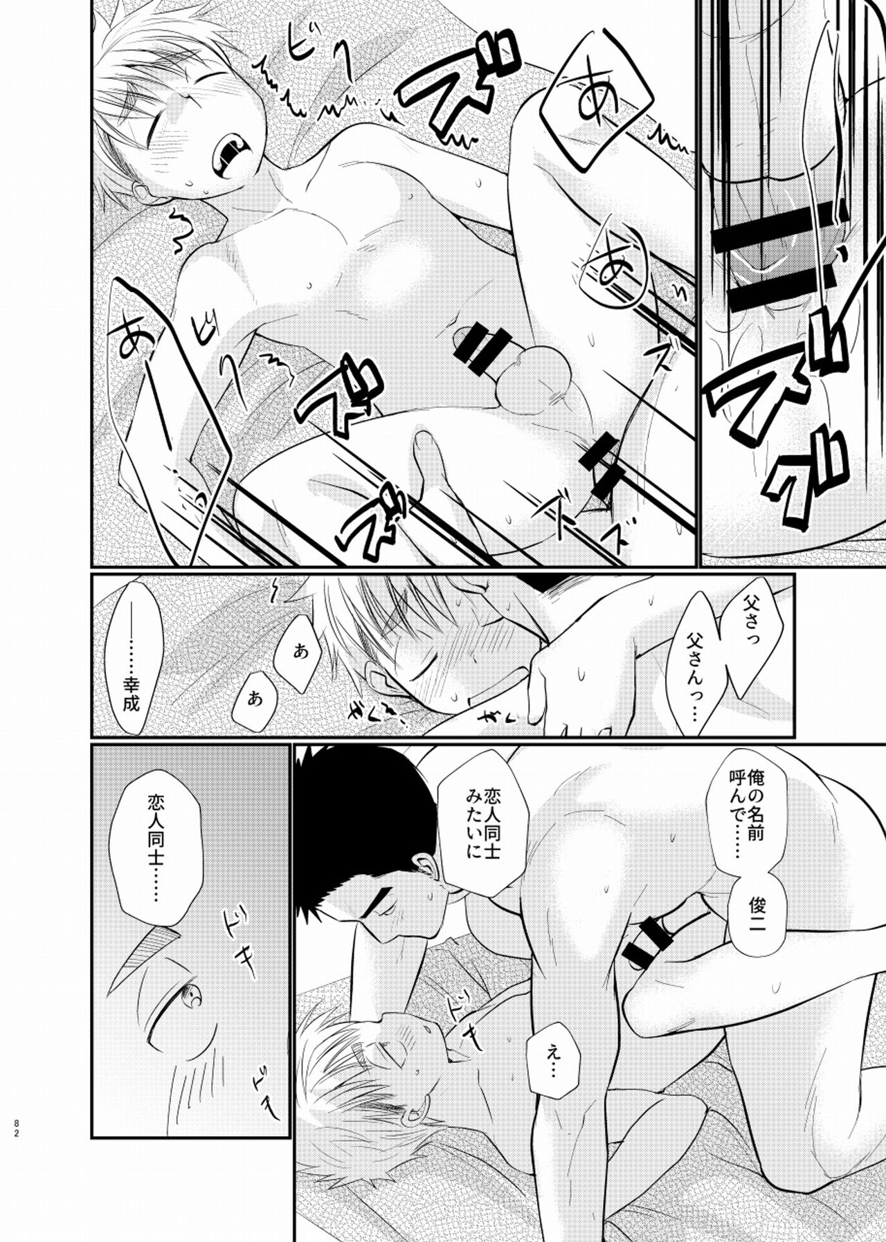 Shiawase Shounen - Page 83