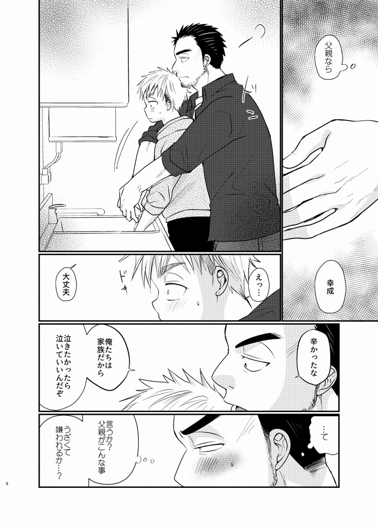 Shiawase Shounen - Page 9