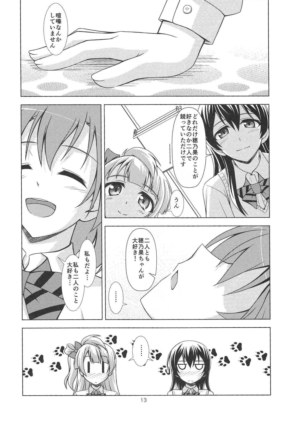 ZUTTO! - Page 12