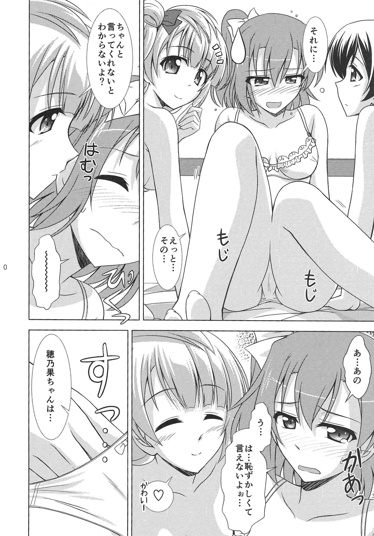 ZUTTO! - Page 19