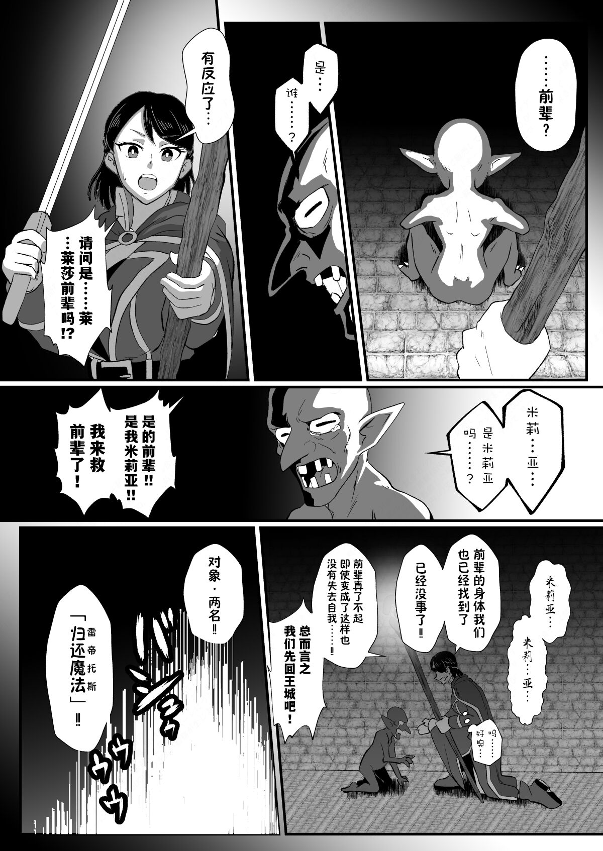 Irekawari no Wana - Page 33