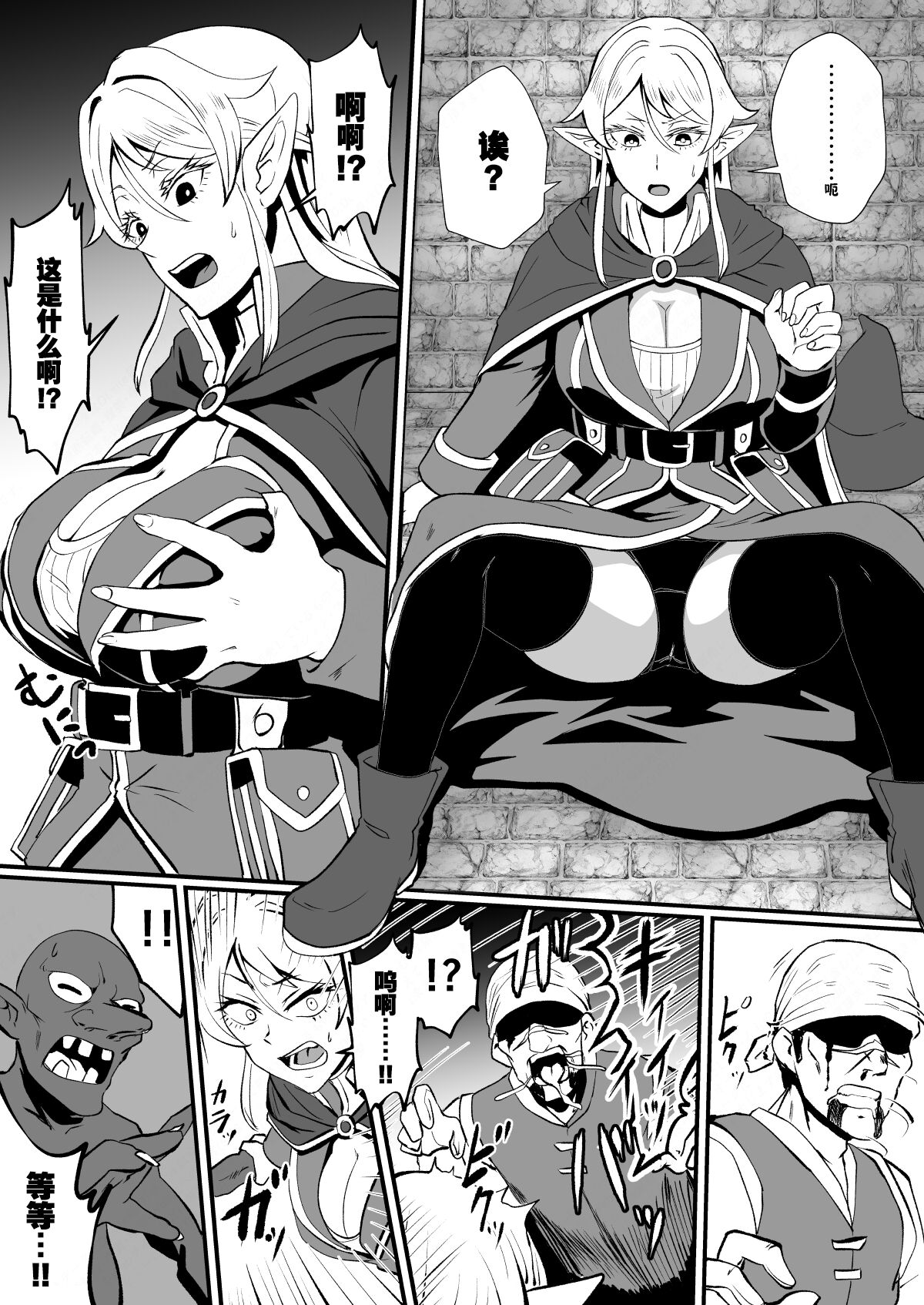 Irekawari no Wana - Page 6