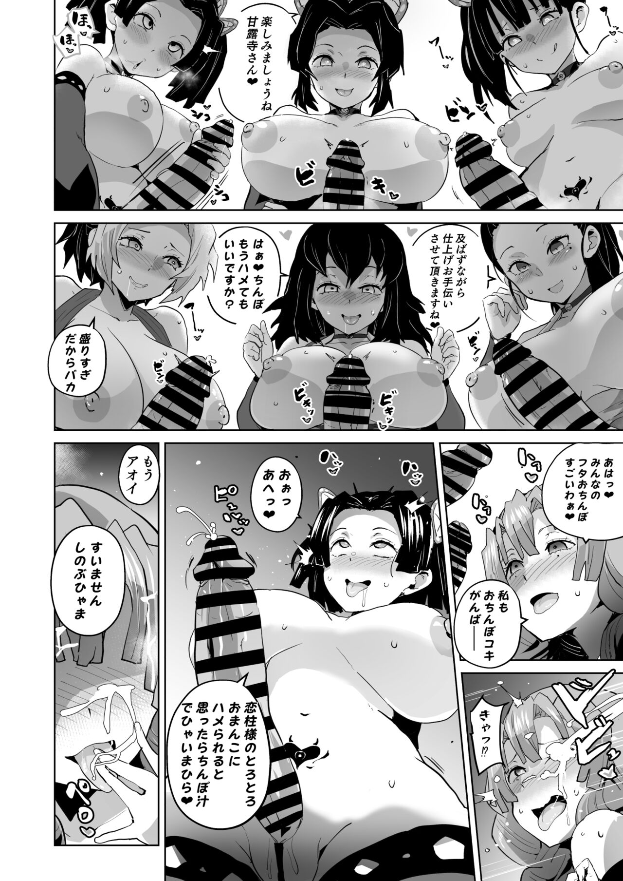 Otsu Metsu Ni - Page 22