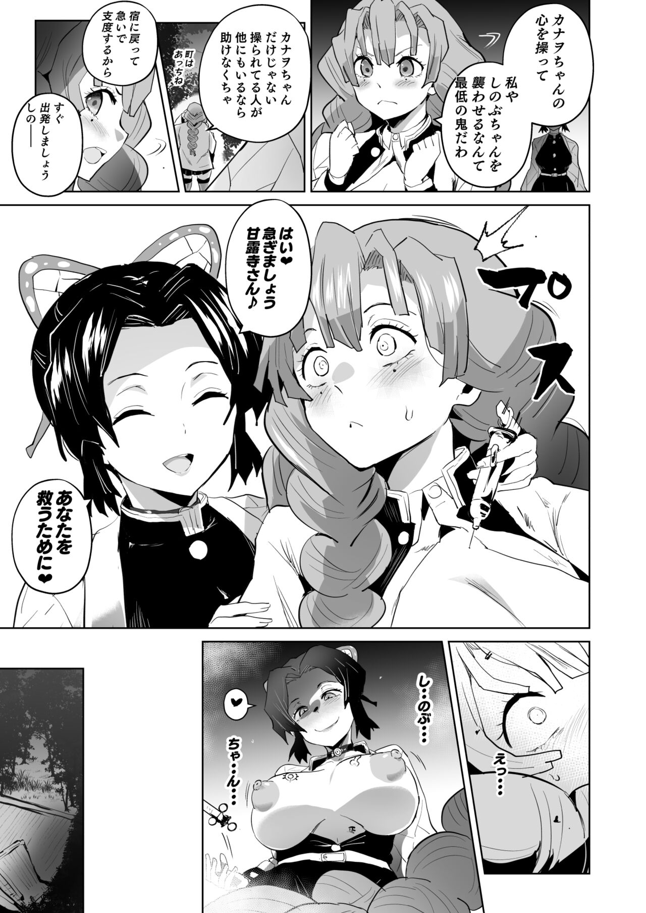 Otsu Metsu Ni - Page 9