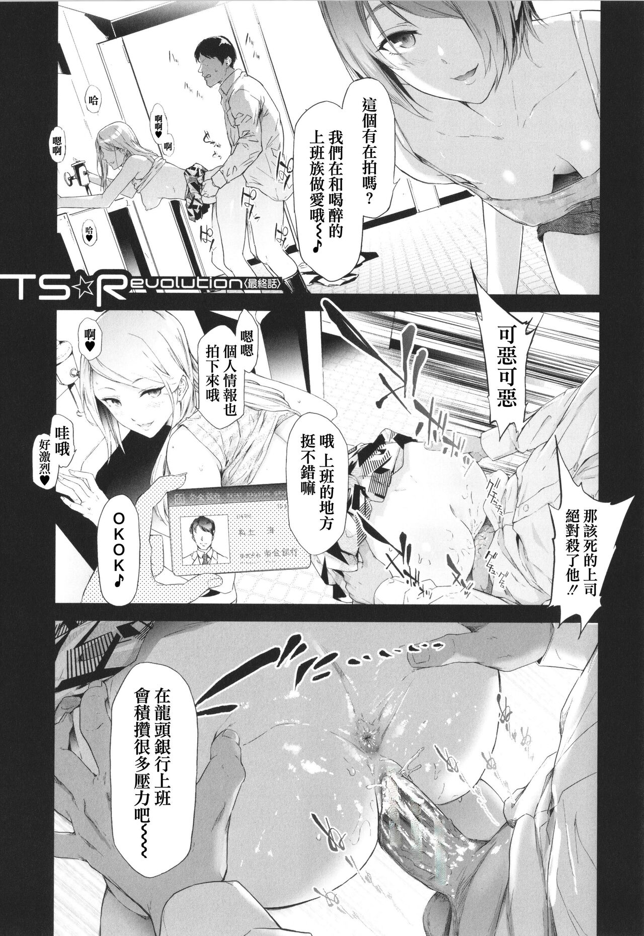 TS Revolution - Page 200