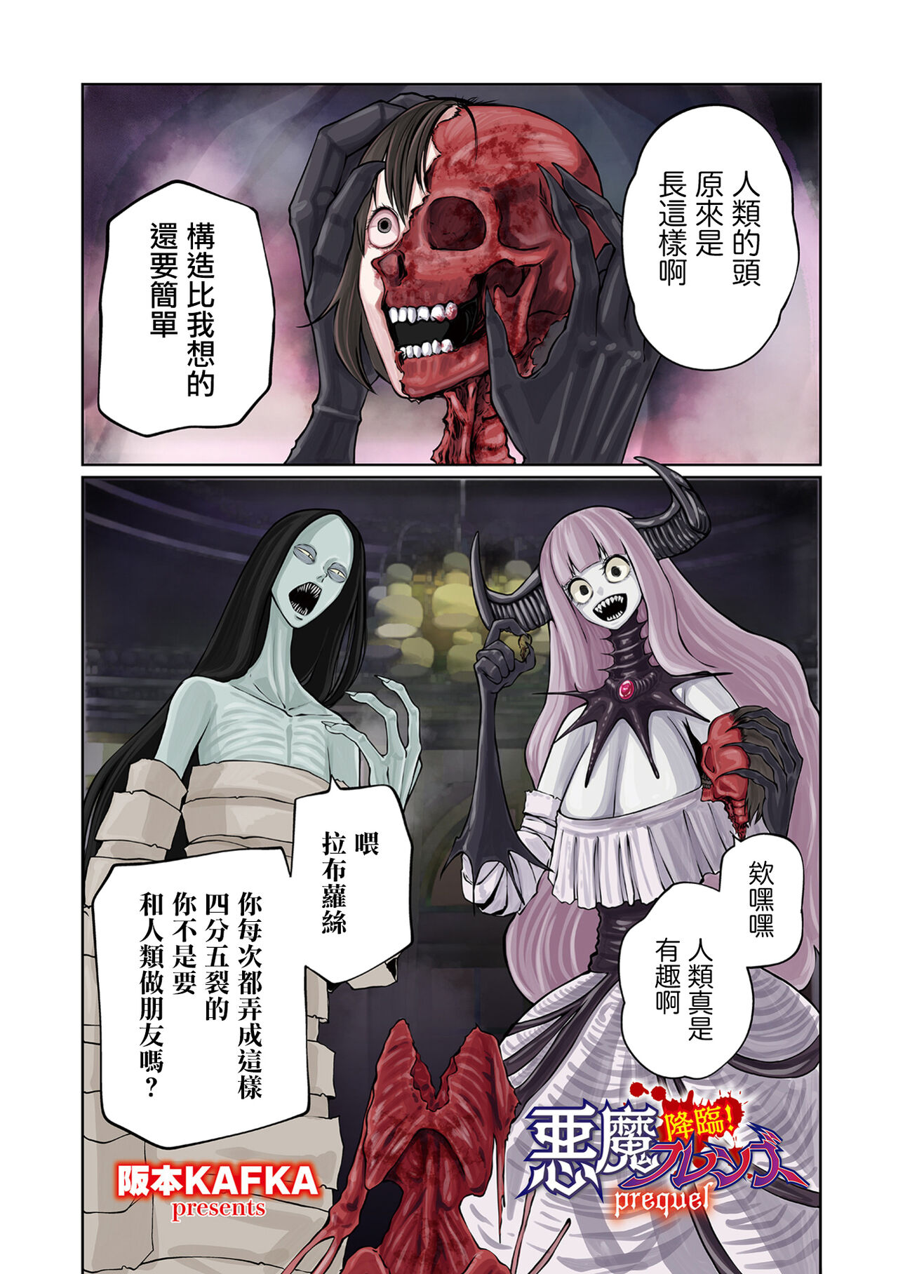 Kourin! Akuma Friends - Page 6