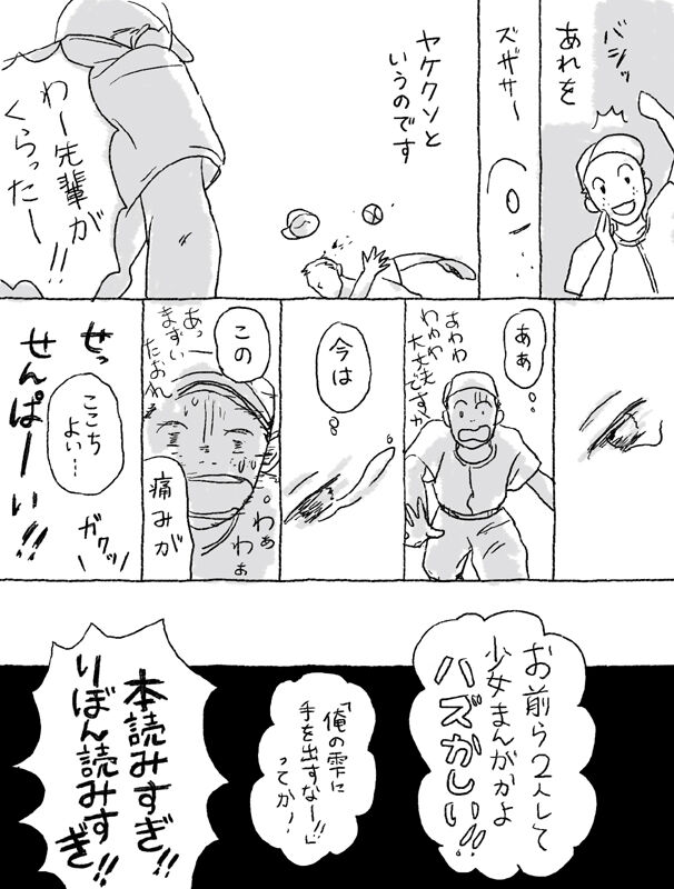 Sugimura Monogatari no Tsuzuki - Page 20