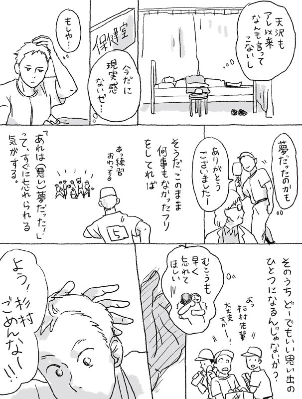 Sugimura Monogatari no Tsuzuki - Page 22