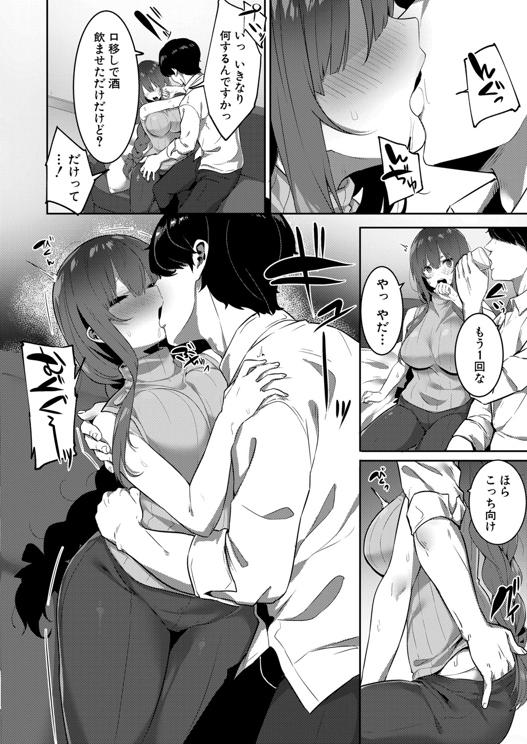 Netorare Haruka - Page 6